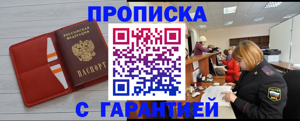 временная регистрация гарантия в Мытищах