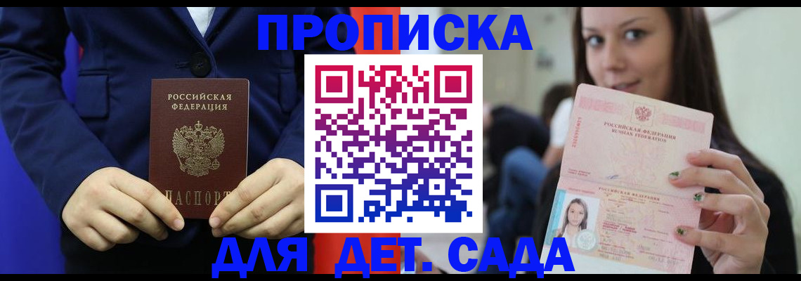 временная регистрация гарантия в Мытищах